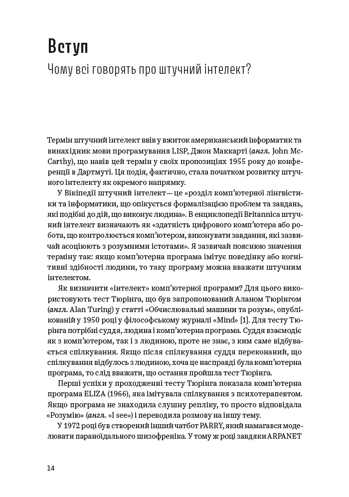 ChatGPT, DALL·E, Midjourney: Як генеративний штучний інтелект змінює світ - фото 3