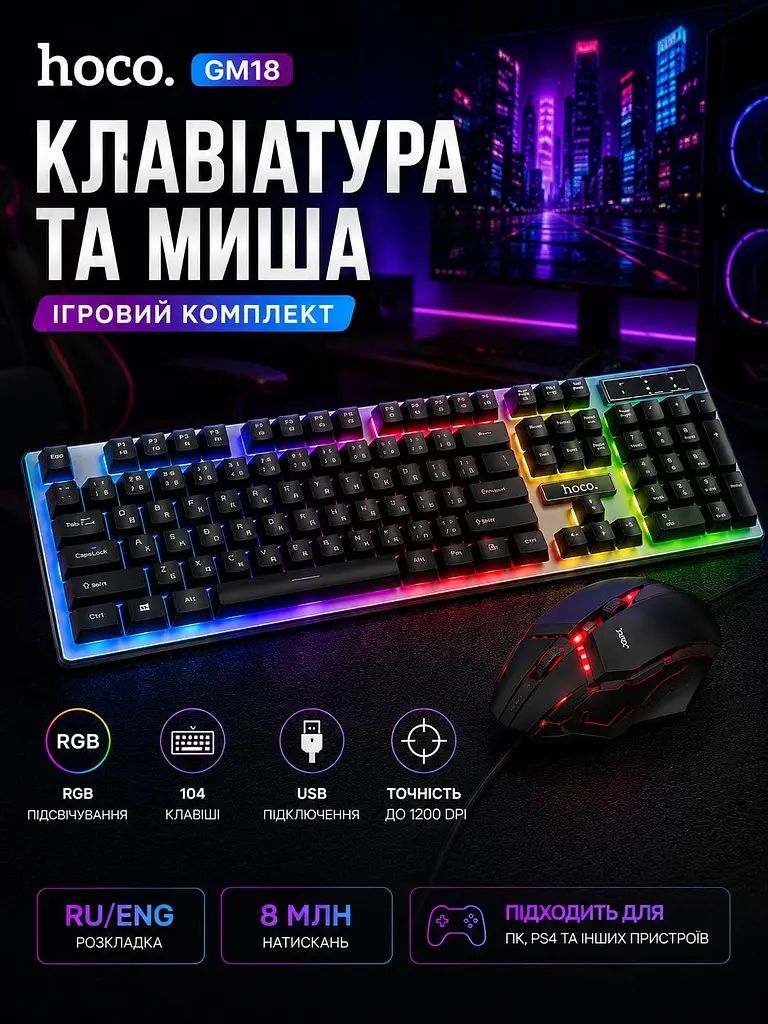 Ігровий комплект дротова мембранна клавіатура з мишею HOCO GM18 двомовна розкладка RU/ENG миша та клавіатура з підсвічуванням RGB набір геймерський для ПК та ноутбука Чорний - фото 4