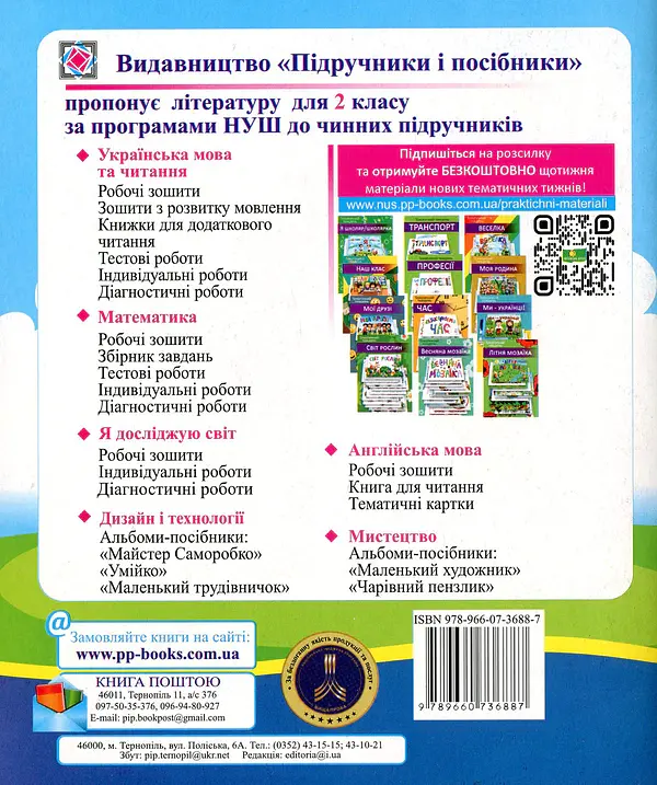 Українська мова та читання. Діагностичні роботи. 2 клас - Галина Сапун - фото 2