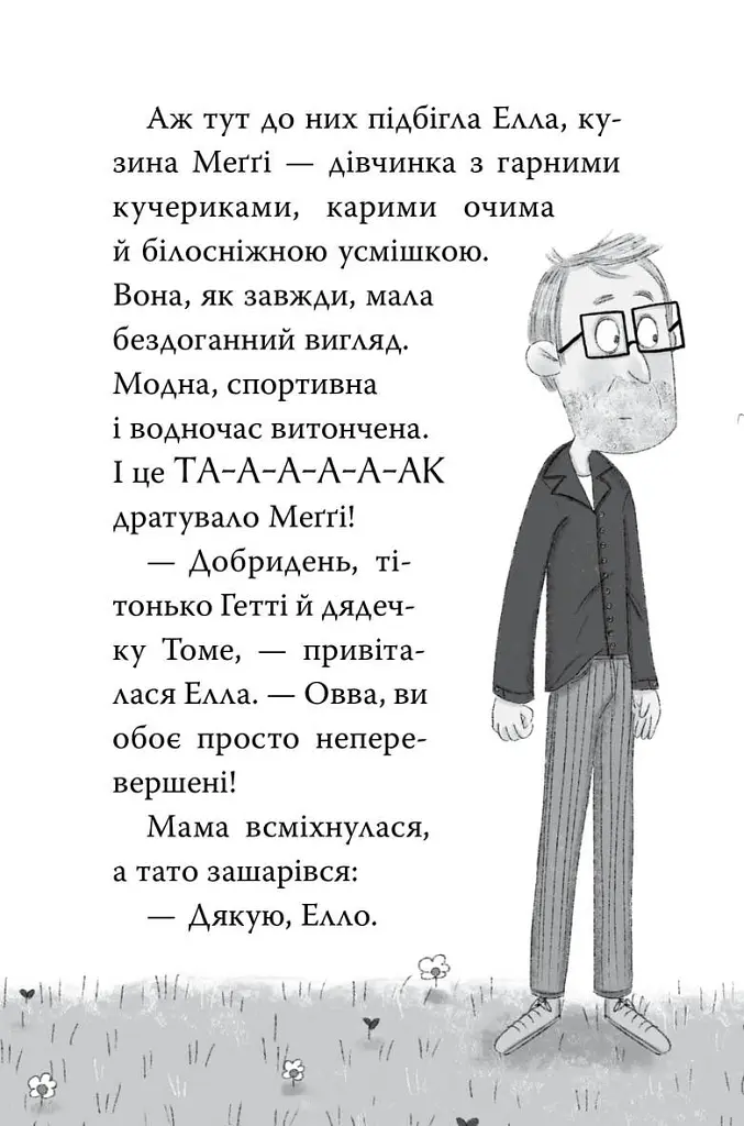 Меґґі Спаркс і дракон правди. Книга 3 - Стів Смоллмен - фото 7