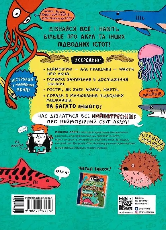 Дещо потрясне про акул та інших підводних істот! - фото 2