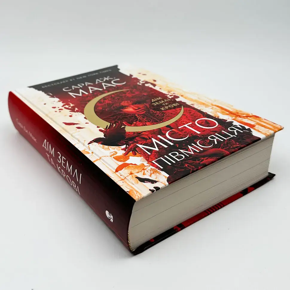 Місто Півмісяця - Сара Дж. Маас | Nebo Booklab Publishing, книга українською, нова, тверда - фото 3
