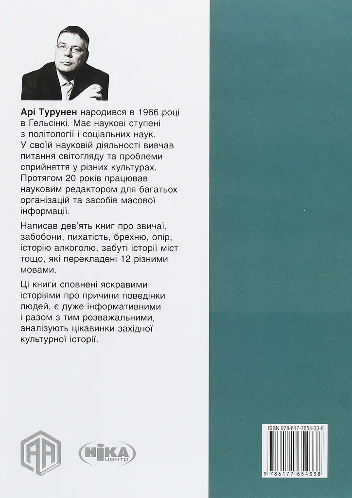 Ознаки добра і зла. Забобони: Історія забобонних звичаїв - фото 2
