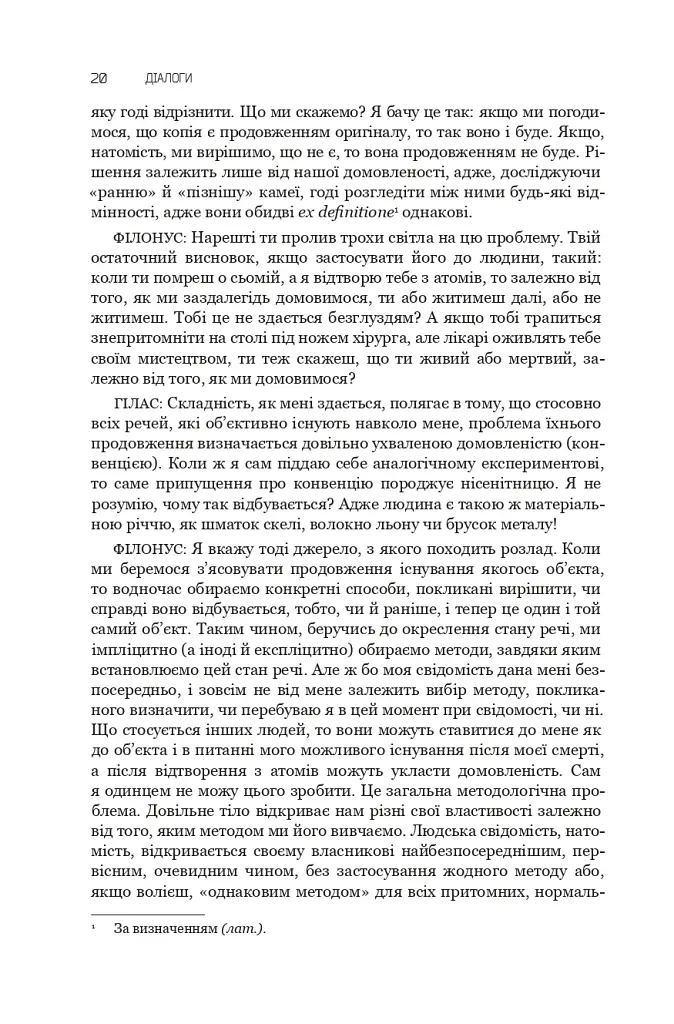 Діалоги. Наука. Література. Про себе. Книга 5 - фото 15