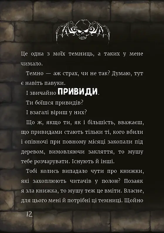 Злі книжки. Книга 1: Зла книжка - фото 10