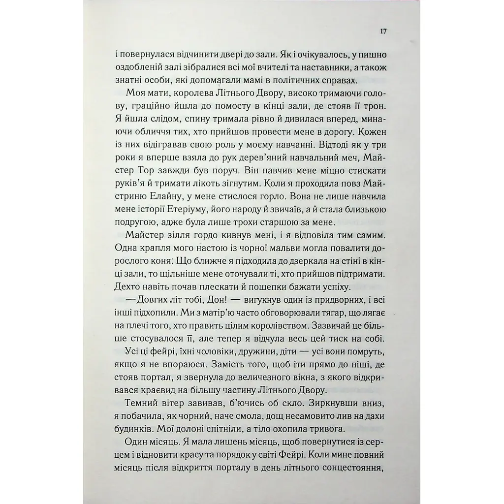 Холодне серце. 1 - Лея Стоун, Джулі Холл КСД (9786171514294) - фото 12