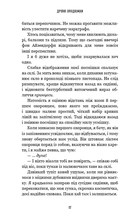 Дрібні злодюжки. Книга 1 - фото 14