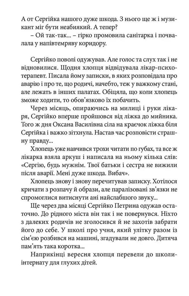 140 децибелів тиші - Андрій Бачинський - фото 11