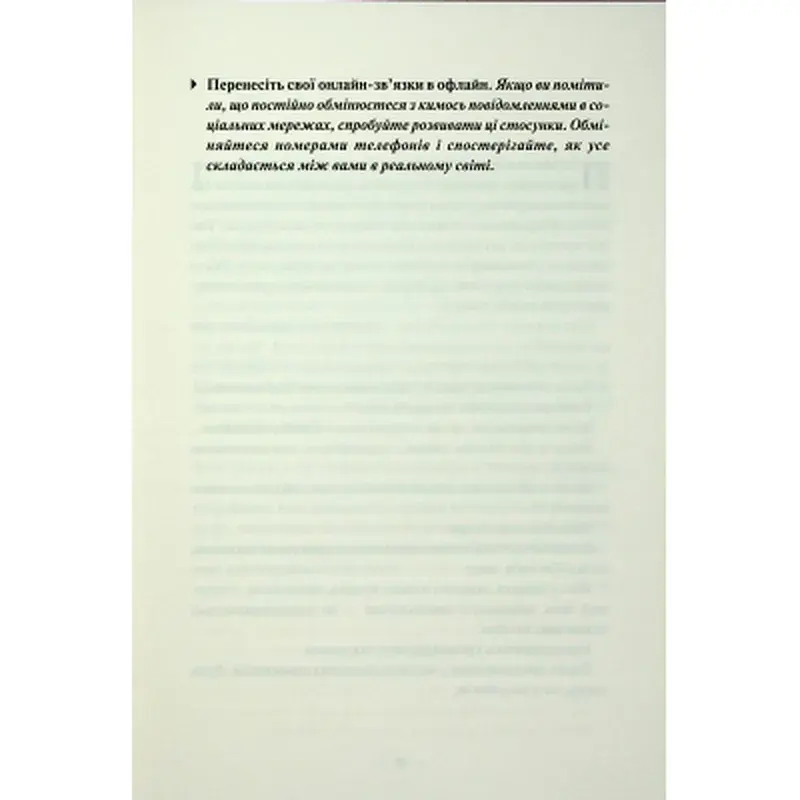 Книга Поміркуйте про це. Рефлексії для віднайдення спокою - Недра Ґловер Тавваб КСД (9786171514034) - фото 8