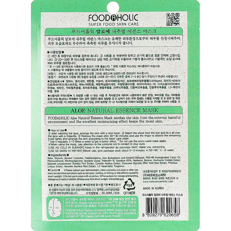 Тканевая 3D-маска для лица Food A Holic Natural Essence Mask Aloe Алоэ, 23 г - фото 2