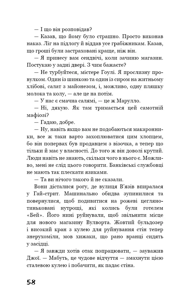 Зима тривоги нашої - Джон Стейнбек - фото 19