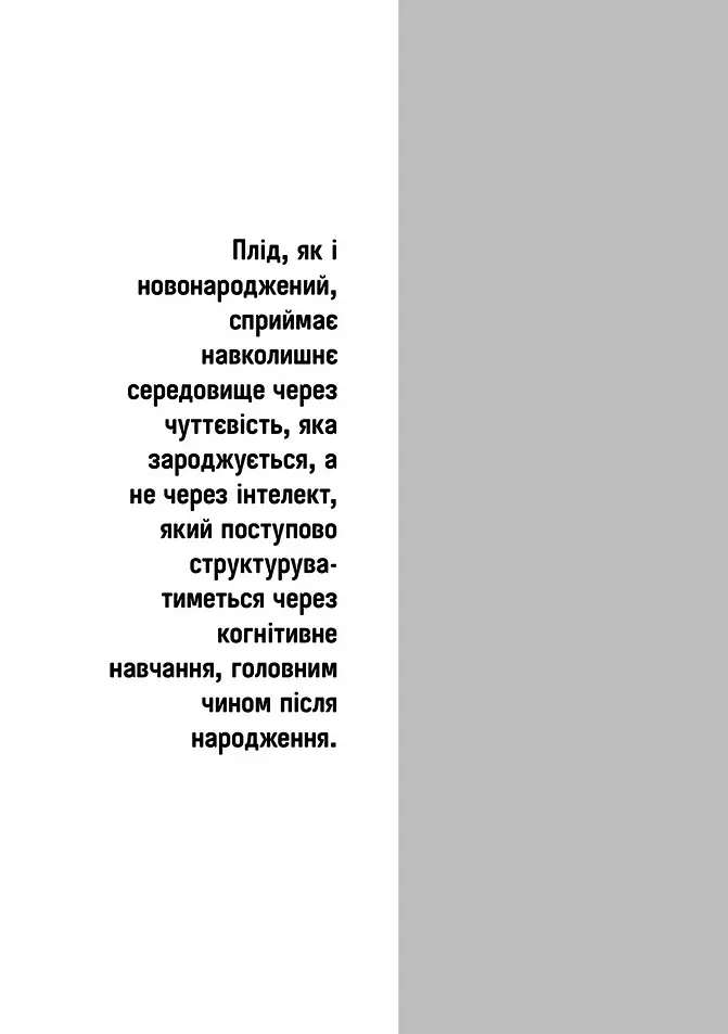 Сурогатне материнство або відмова за приписом - Марі-Клер Буснель - фото 5