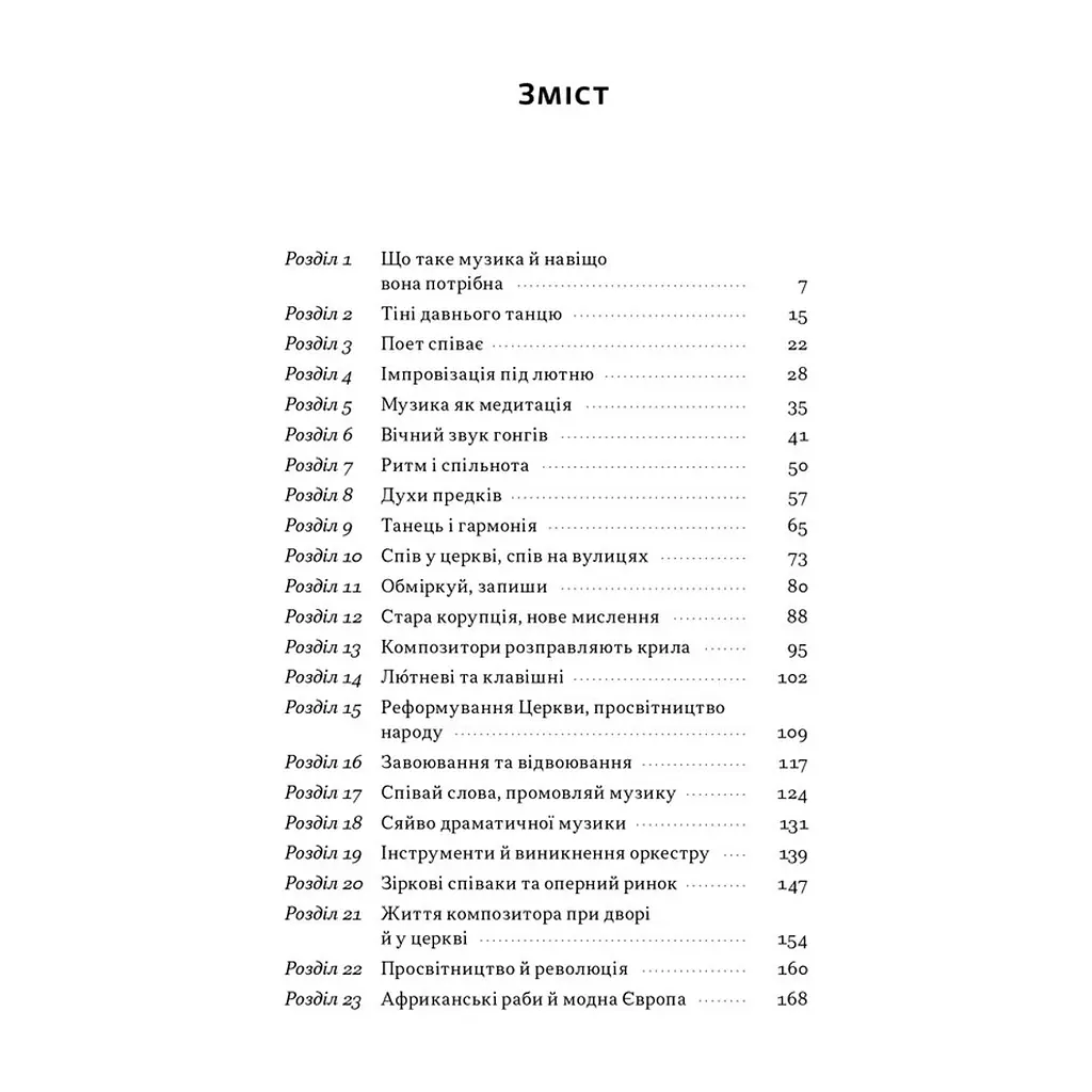 Книга Коротка історія музики - Роберт Філіп Наш Формат (9786178434229) - фото 4