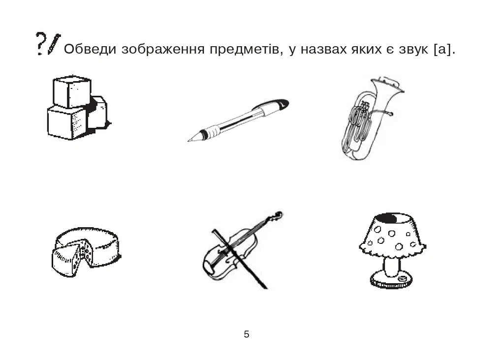 Українська мова. 1 клас. Блокнот для друкування (до "Букваря" Большакової І.О., Пристінської М.С.) - Наталія Шост - фото 6