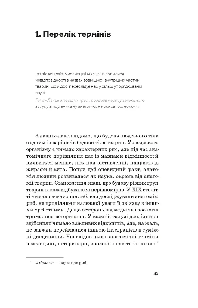 Слідуй за розбитим черепом. Історія еволюції скелета - фото 6
