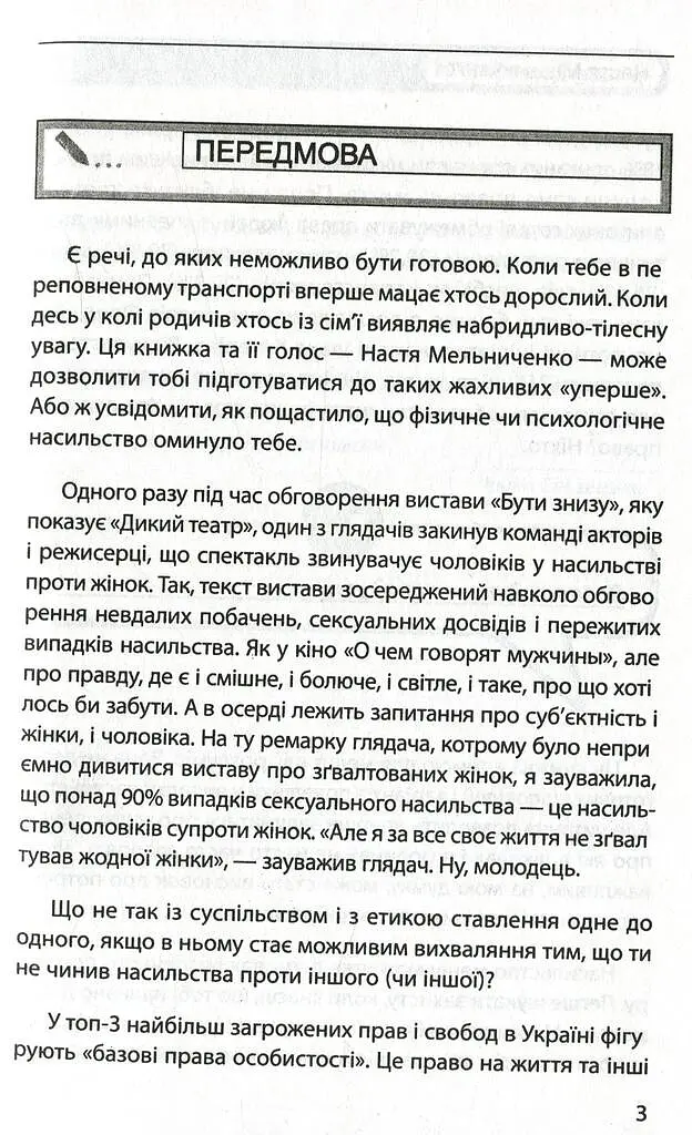 #ЯНеБоюсьСказати. Найвідвертіша книжка для підлітків - Анастасія Мельниченко - фото 2