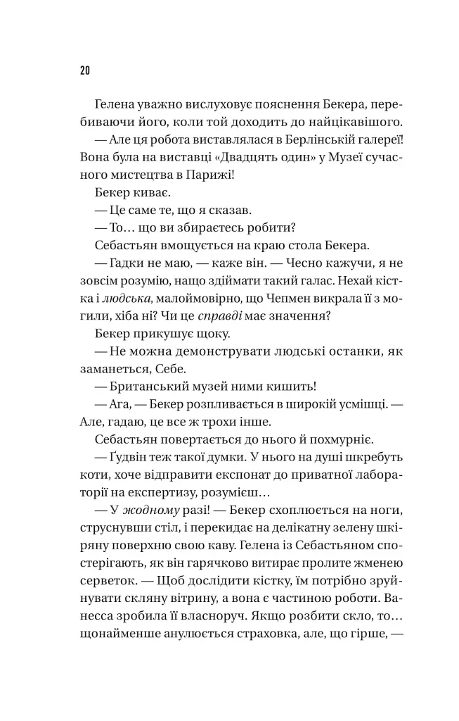 Блакитна година - Пола Гоукінз - фото 13