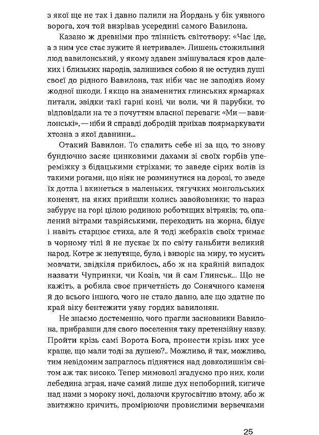Лебедина зграя - Василь Земляк - фото 13