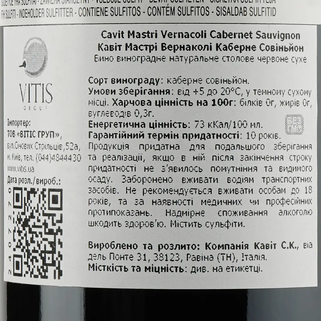Вино Cavit Mastri Vernacoli Cabernet Sauvignon, червоне, сухе, 12,5%, 0,75 л - фото 3