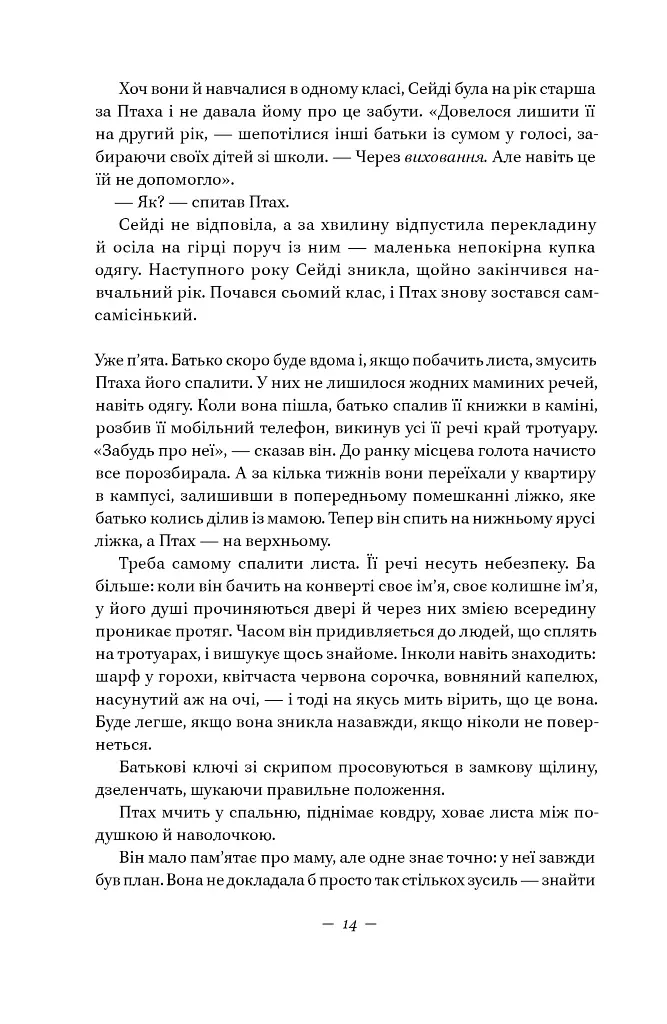 Наші втрачені серця - Селесте Інґ - фото 12