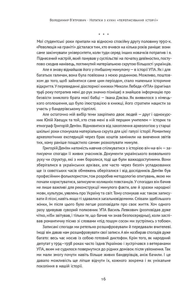 Нотатки з кухні «переписування історії» - фото 14