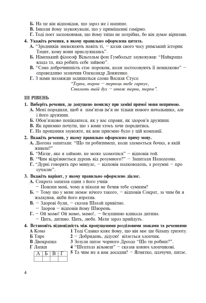 Родной язык. Тематическая тестовая тетрадь. 9 класс - фото 4