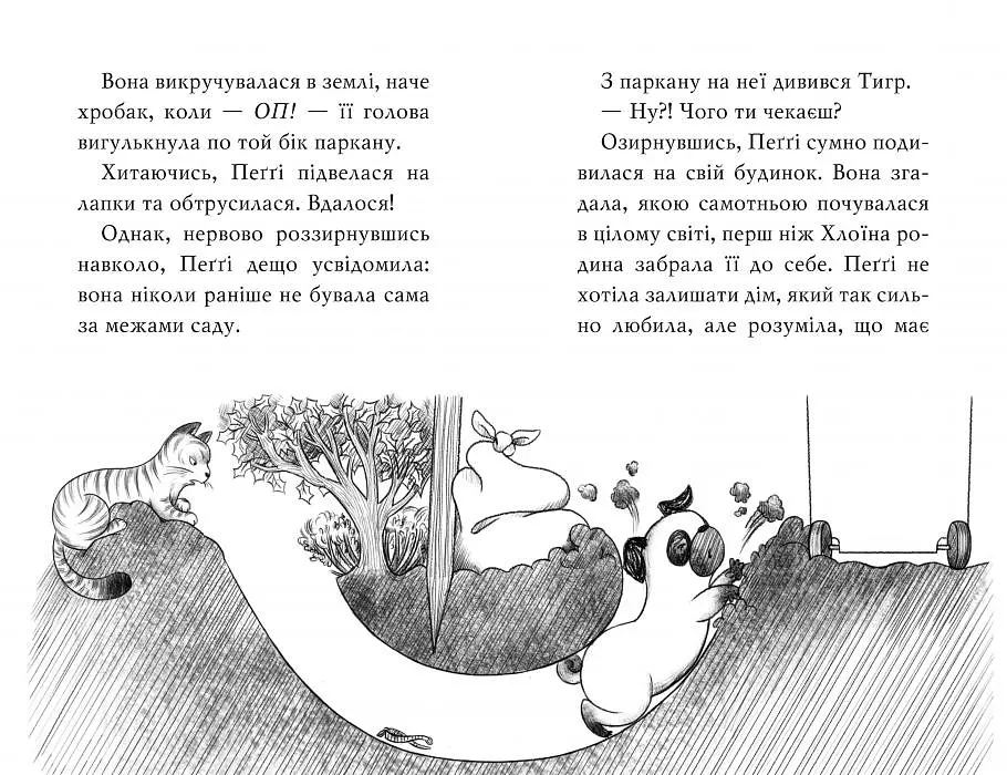 Мопс, який хотів стати північним оленем. Книга 2 - фото 4