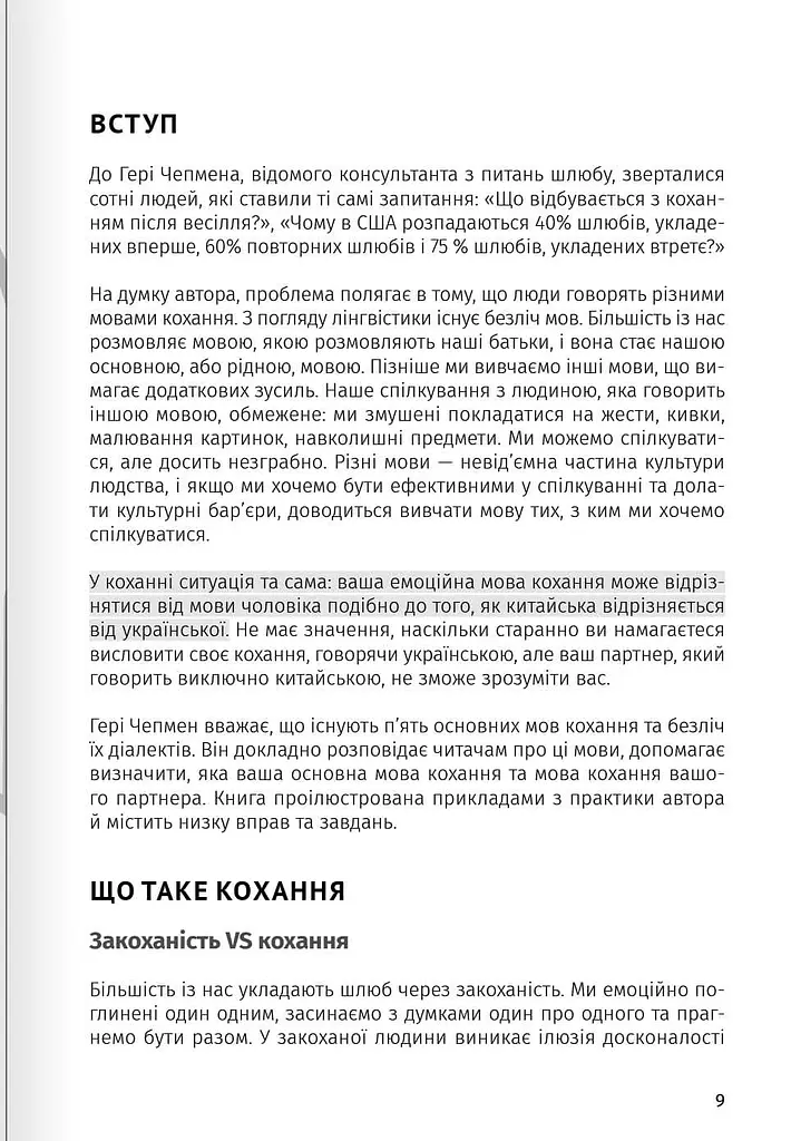 Мистецтво бути удвох - фото 4