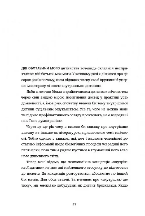 Моя внутрішня дитина хоче вбивати усвідомлено - фото 10