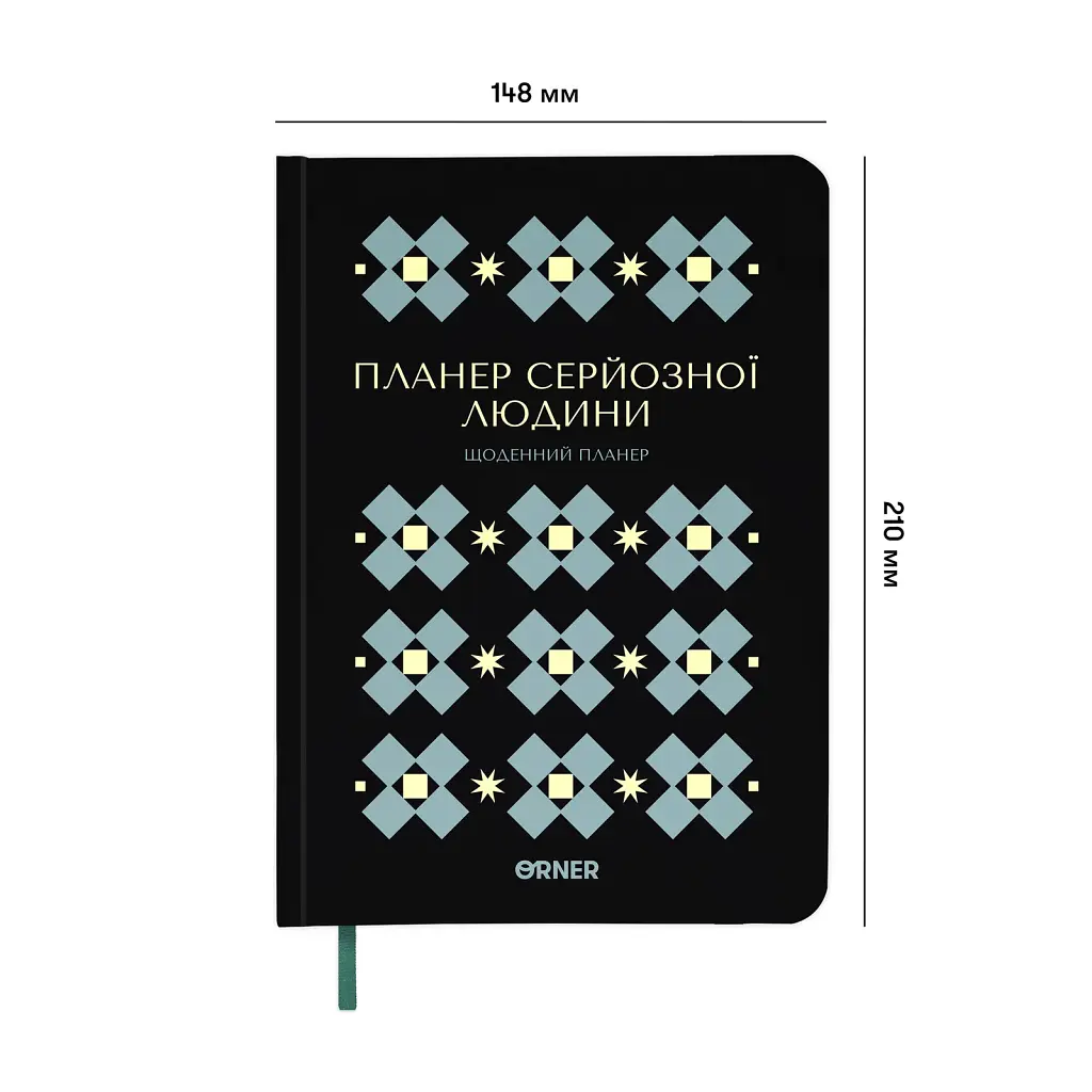 Планер-щоденник «Планер серйозної людини» чорний з орнаментом - фото 2