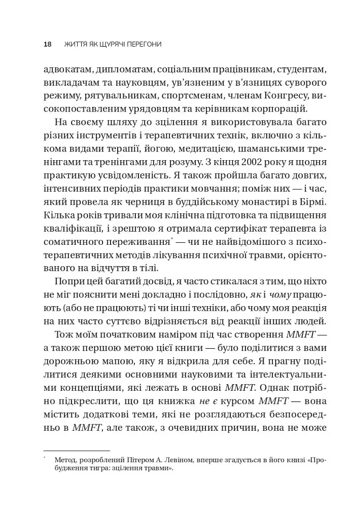 Вікно толерантності: розширити, щоб процвітати попри стрес і відновитися після травми - Стенлі Елізабет - фото 14
