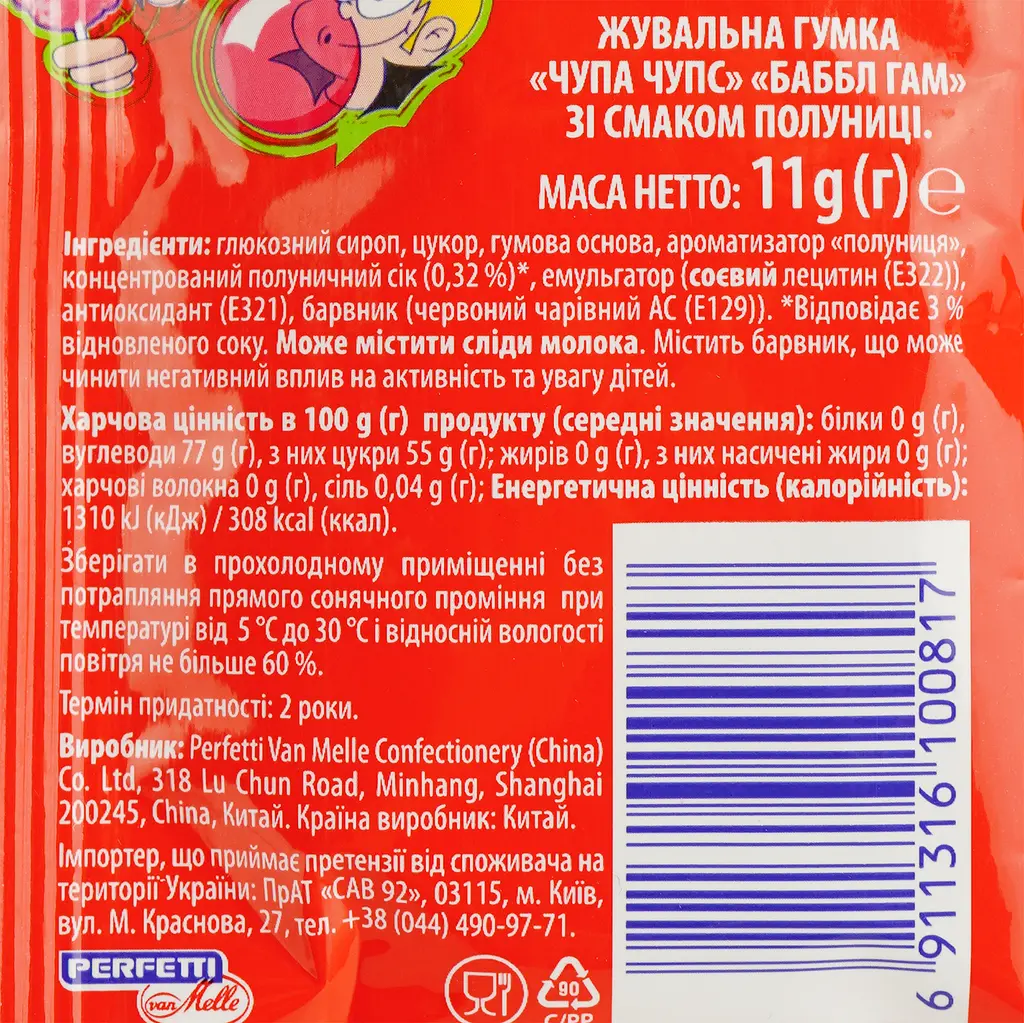 Жувальна гумка Chupa Chups Bubble Gum зі смаком полуниці, 11 г (931753) - фото 3