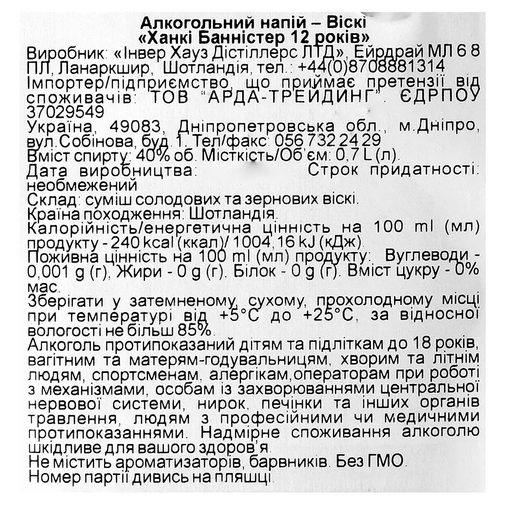 Віскі Hankey Bannister Regency 12 yo, у коробці, 40%, 0,7 л - фото 5