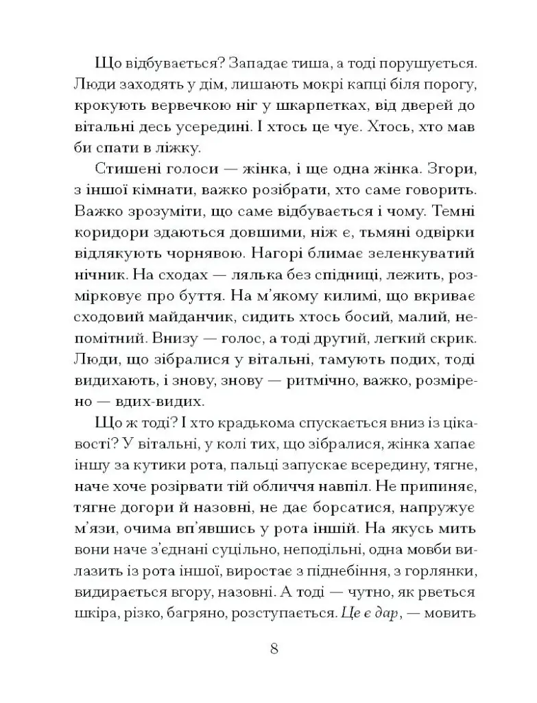 Приватні обряди - фото 4