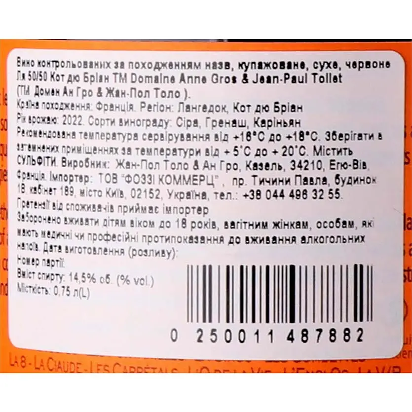 Вино Domaine Anne Gros La 50/50 Cotes du Brian красное сухое 0.75 л - фото 3