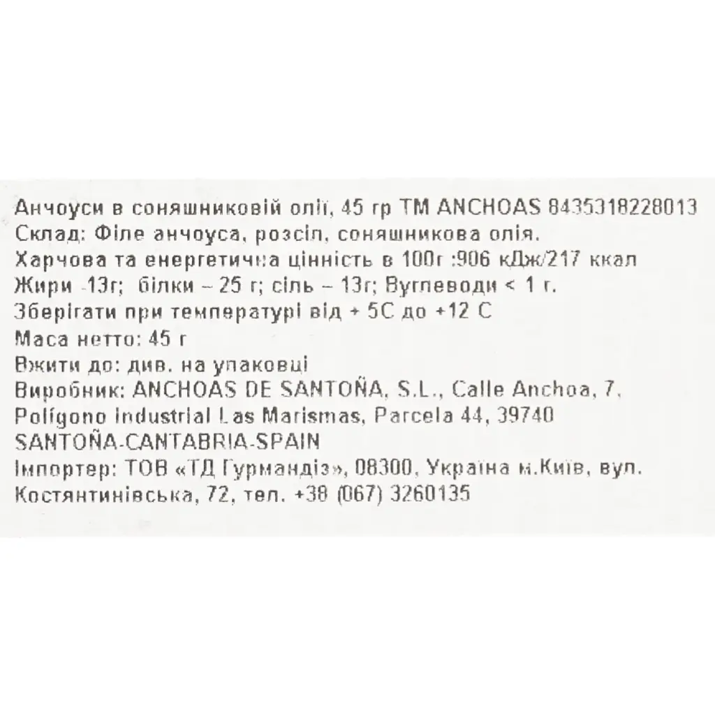 Анчоуси в соняшниковій олії A comer del mar 45 г - фото 5