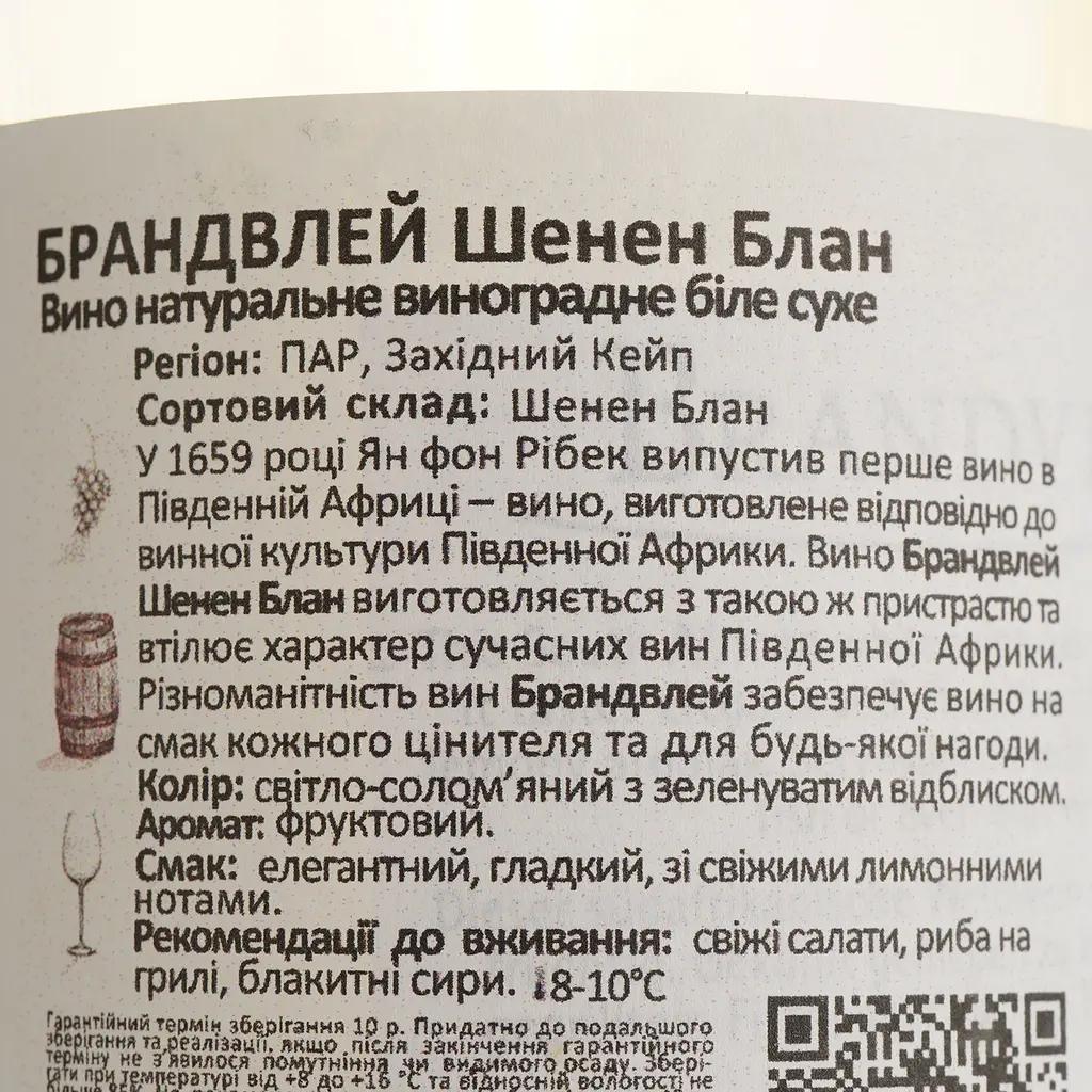 Вино Brandvlei Chenin Blanc Western cape, біле, сухе, 0,75 л - фото 4