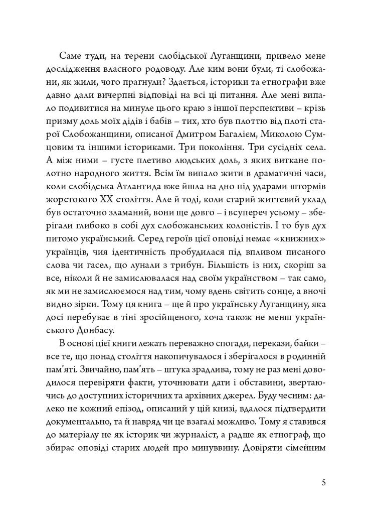 Слобожанська історія - фото 3