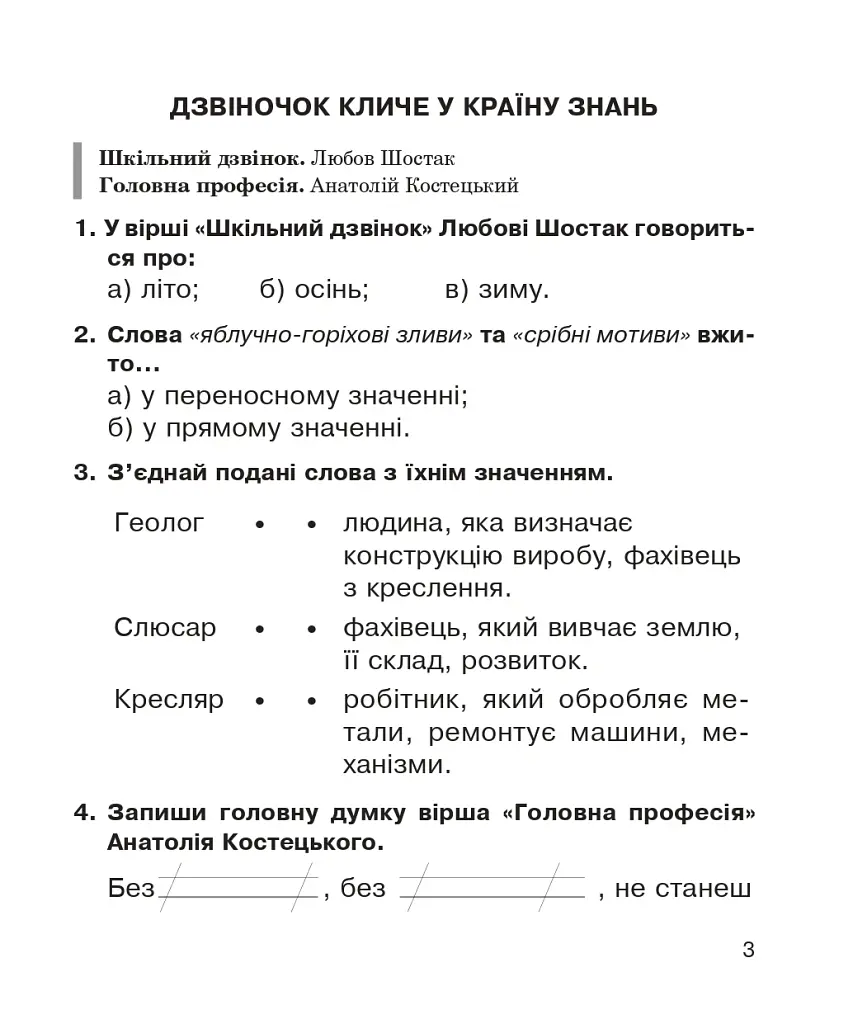 Літературне читання. 2 клас. Робочий зошит (до підручника Вашуленко М.С., Дубовик С.Г.) - Наталя Будна - фото 2