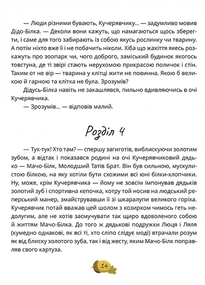 День усіх білок - фото 3