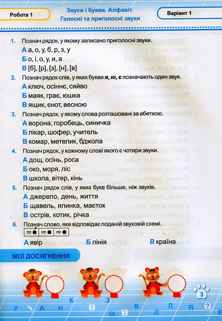Українська мова. Тестові роботи. 2 клас - Ольга Данилко - фото 4