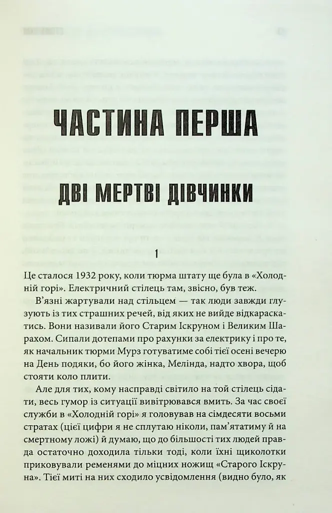 Зелена миля - фото 11
