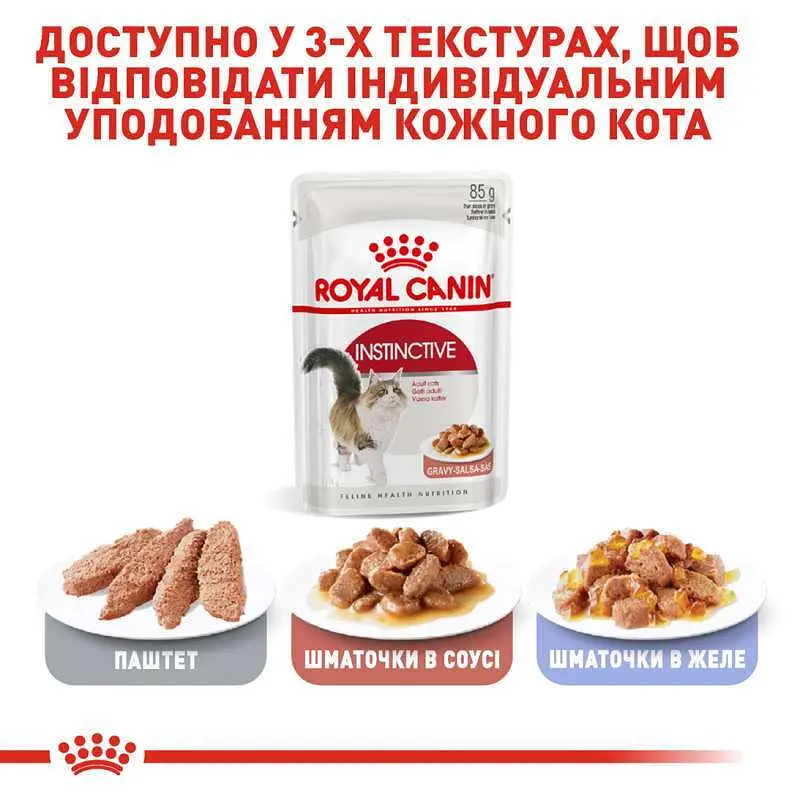 Влажный корм для взрослых кошек Royal Canin Instinctive, кусочки в соусе, 85 г - фото 6