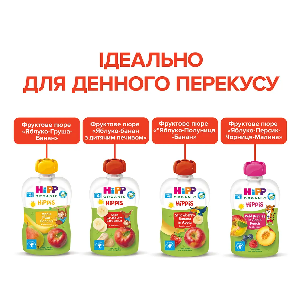 Органічне фруктове пюре HiPP HiPPiS Pouch Яблуко-полуниця-банан 100 г - фото 7