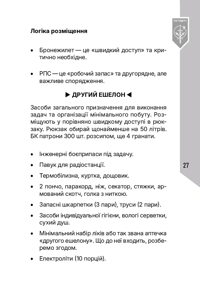 База піхотинця - Володимир «Велес» Рогач - фото 28