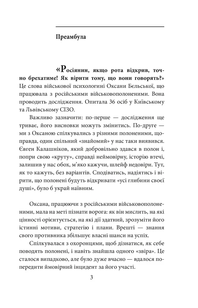 Їхні хлопчики. Розповіді військовополонених росіян - фото 4