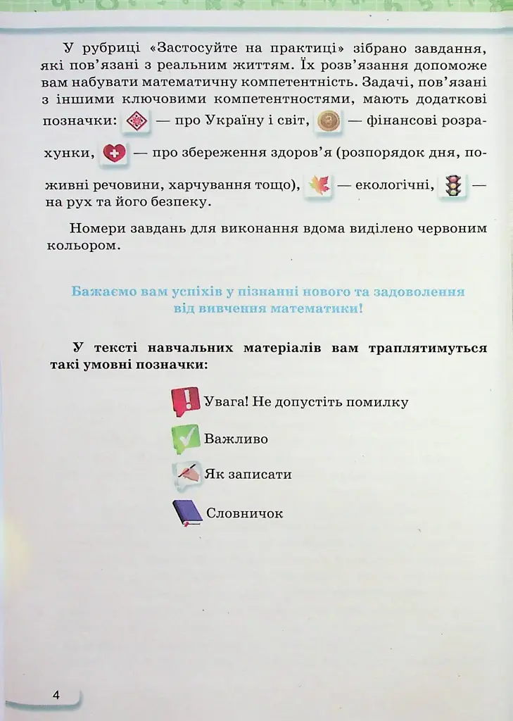 Математика 6 клас. Частина 2 - фото 2