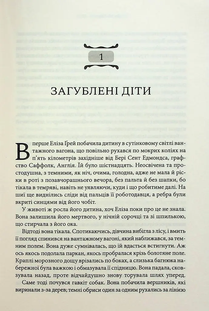 Книга 1 КСД Звичайні монстри / Дж. М. Міро. Серія - Таланти українською kni0004598 - фото 4