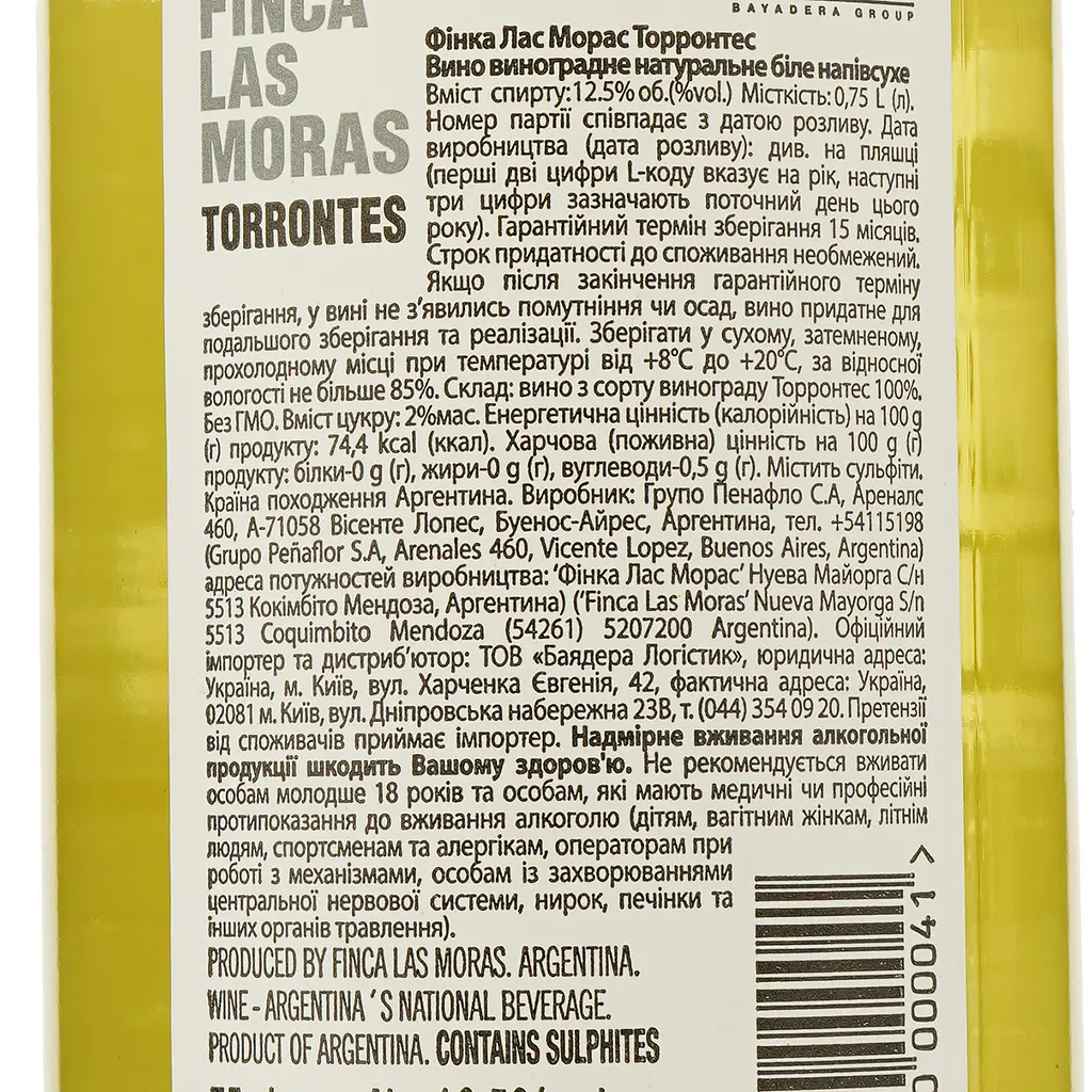 Вино Finca Las Moras Torrontes, белое, сухое, 0,75 л - фото 3
