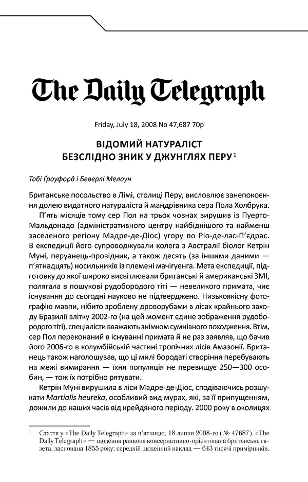 Твердиня - Макс Кідрук - фото 6